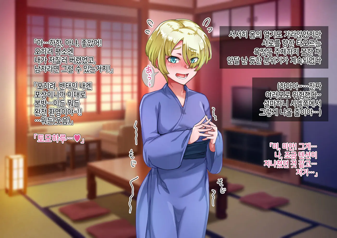 Otokonoko To Xx No. 5 Kinpatsu Seijun Na Tenkousei Hen | 오토코노코와 XX No.5 금발청순의 전학생 편♂